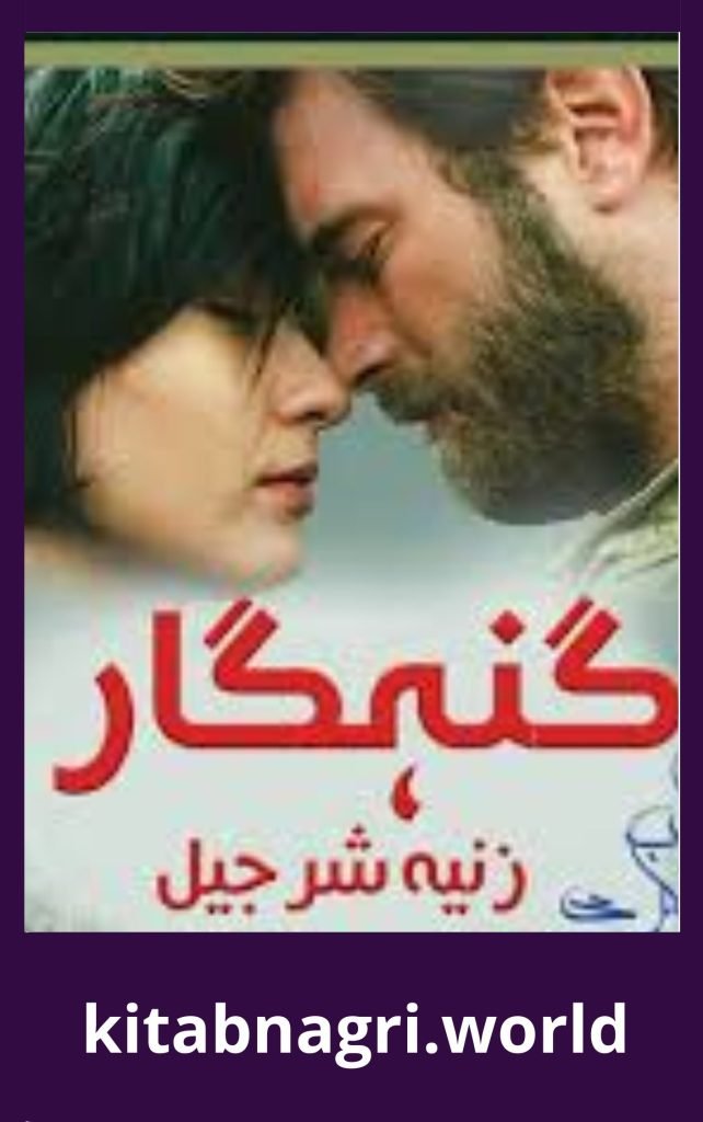 Gunahgar Novel By Zeenia Sharjeel 1 Gunahgar Novel By Zeenia Sharjeel