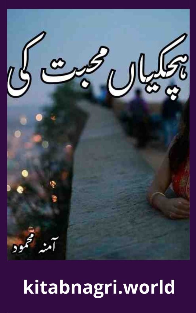 Hichkiyaan Muhabbat Ki Season 2 By Amna Mehmood
