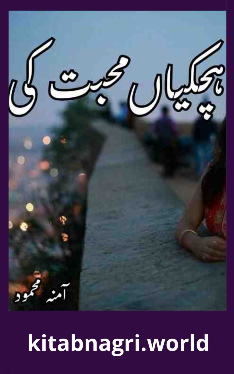 Hichkiyaan Muhabbat Ki Season 2 By Amna Mehmood