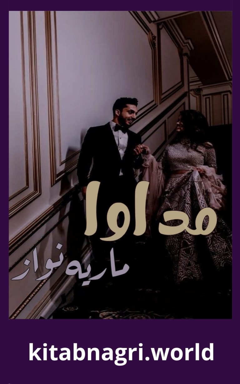 Madawa Novel By Maria Nawaz