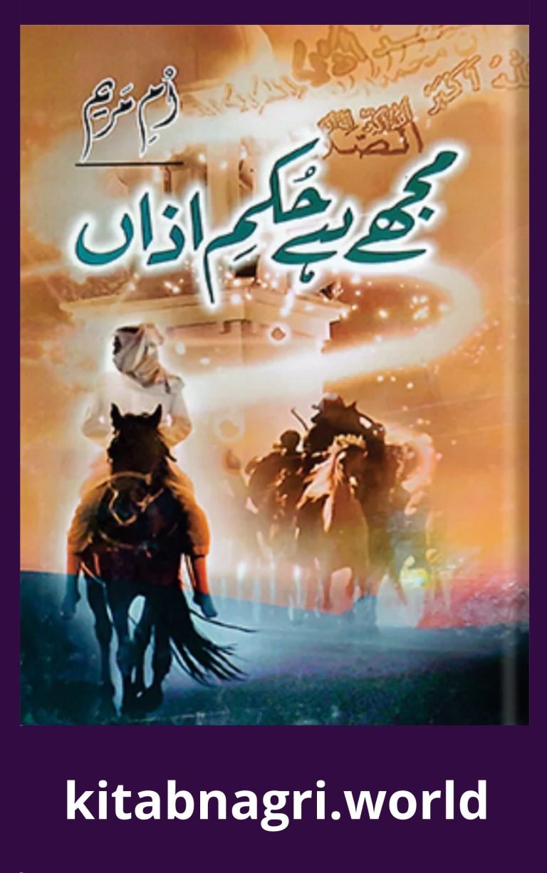 Mujhe Hai Hukam e Azaan Novel By Umme Maryam