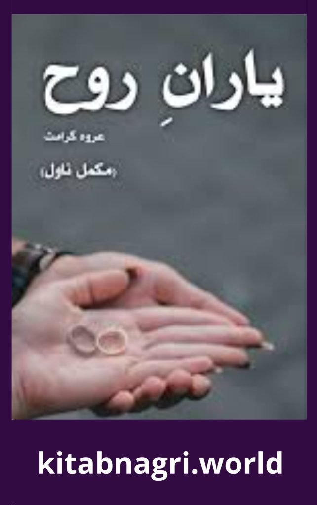 Yaran e Rooh Novel By Urwa Karamat