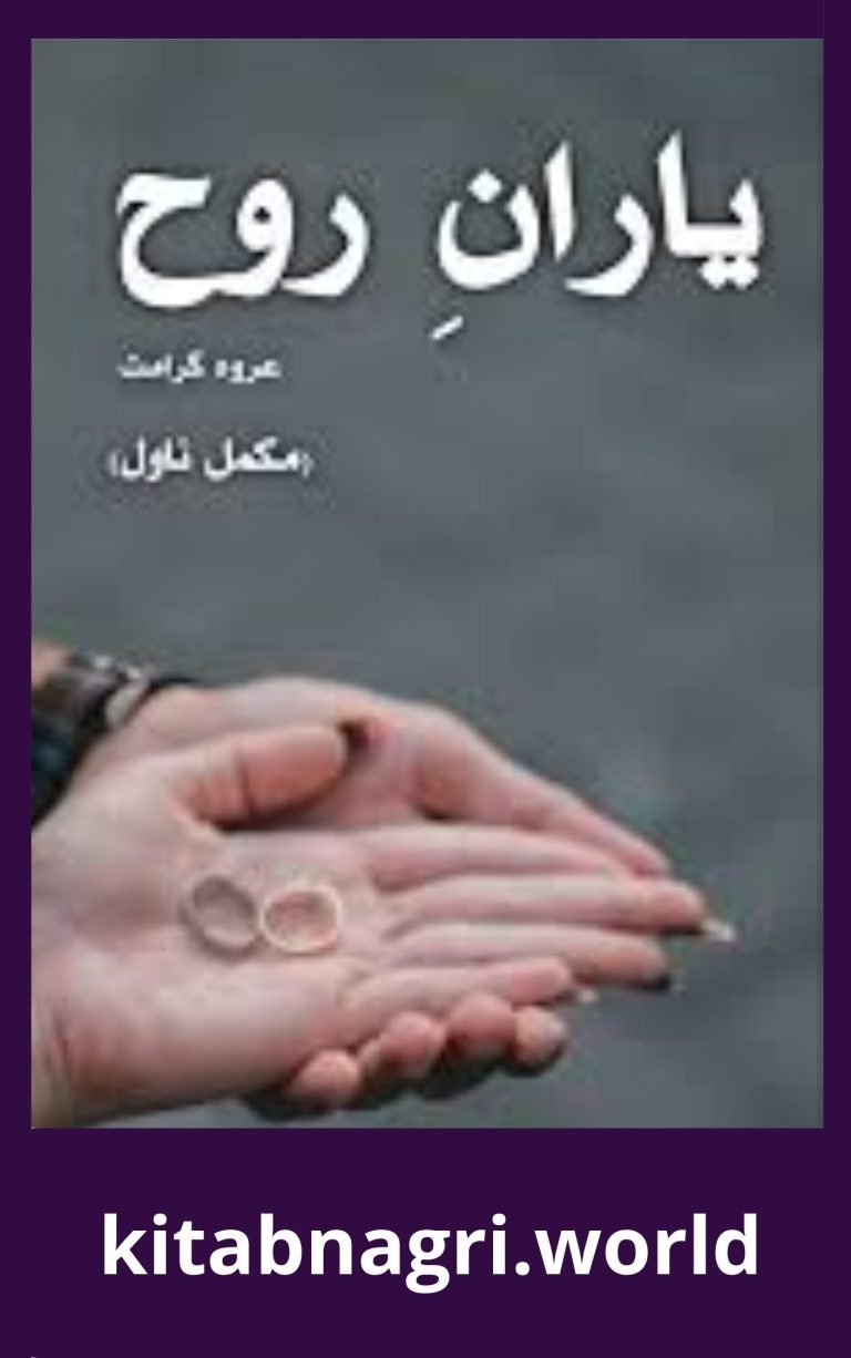 Yaran e Rooh Novel By Urwa Karamat