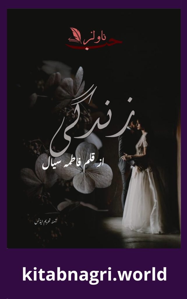 Zindagi Novel By Fatima Sial 1 Zindagi Novel By Fatima Sial