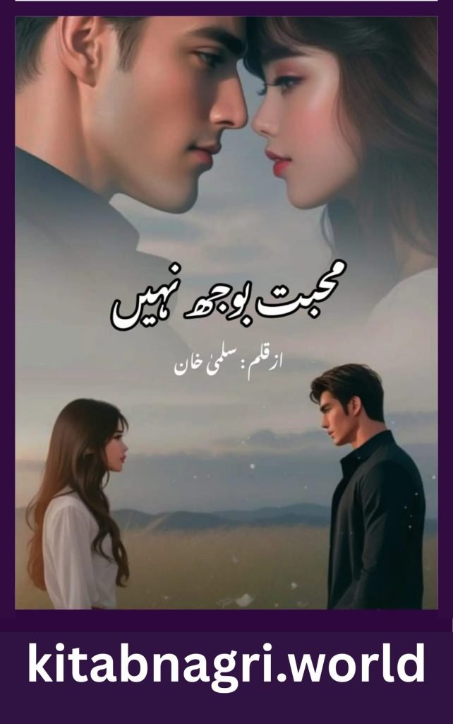Mohabbat Bojh Nahi Novel By Salma Khan All Episodes