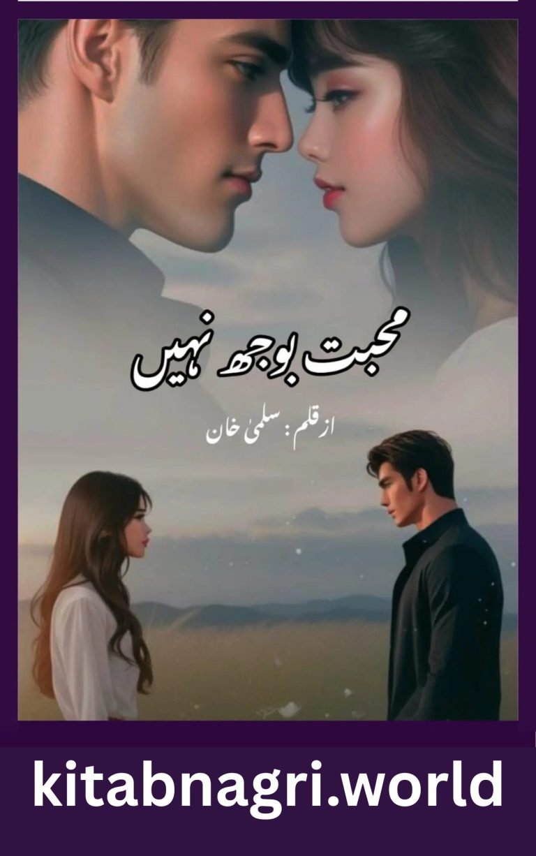 Mohabbat Bojh Nahi Novel By Salma Khan All Episodes