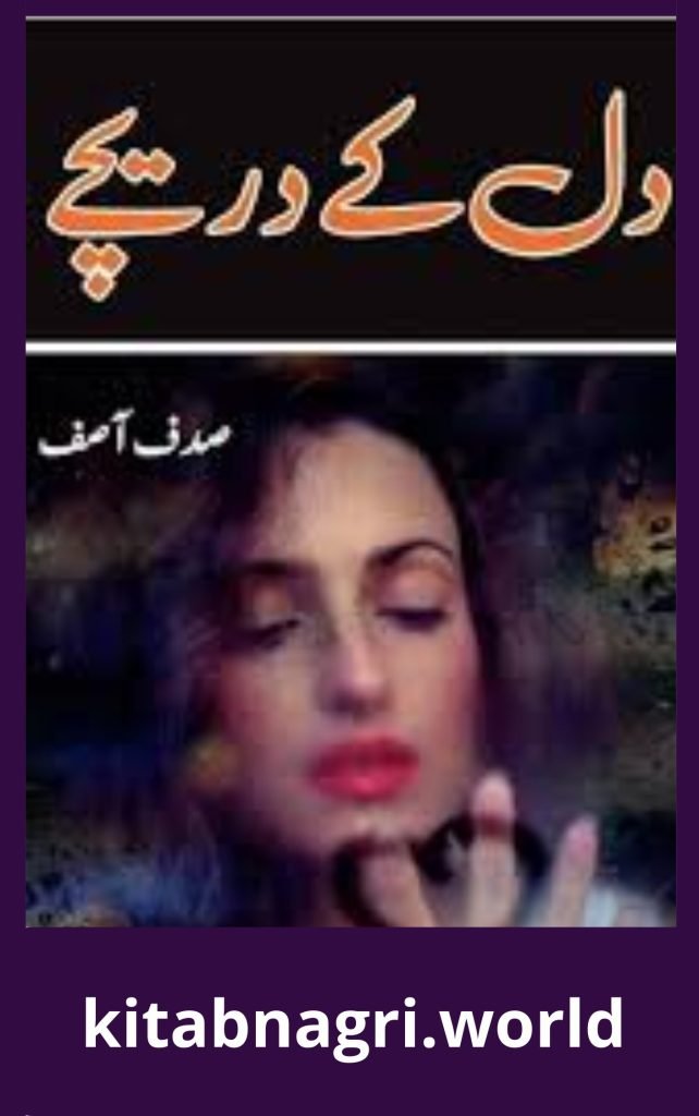 Dil Ke Dareechay Novel By Sadaf Asif 1 Dil Ke Dareechay Novel By Sadaf Asif