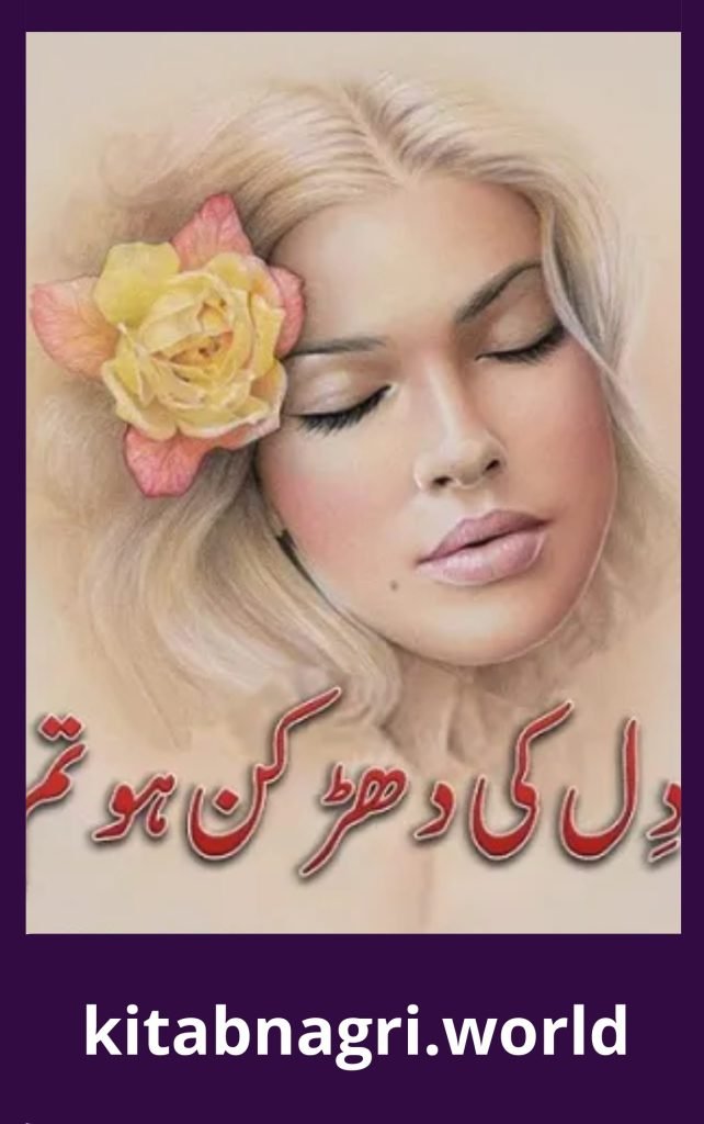 Dil Ki Dharkan Tum Ho Novel By Iffat Sehar Tahir