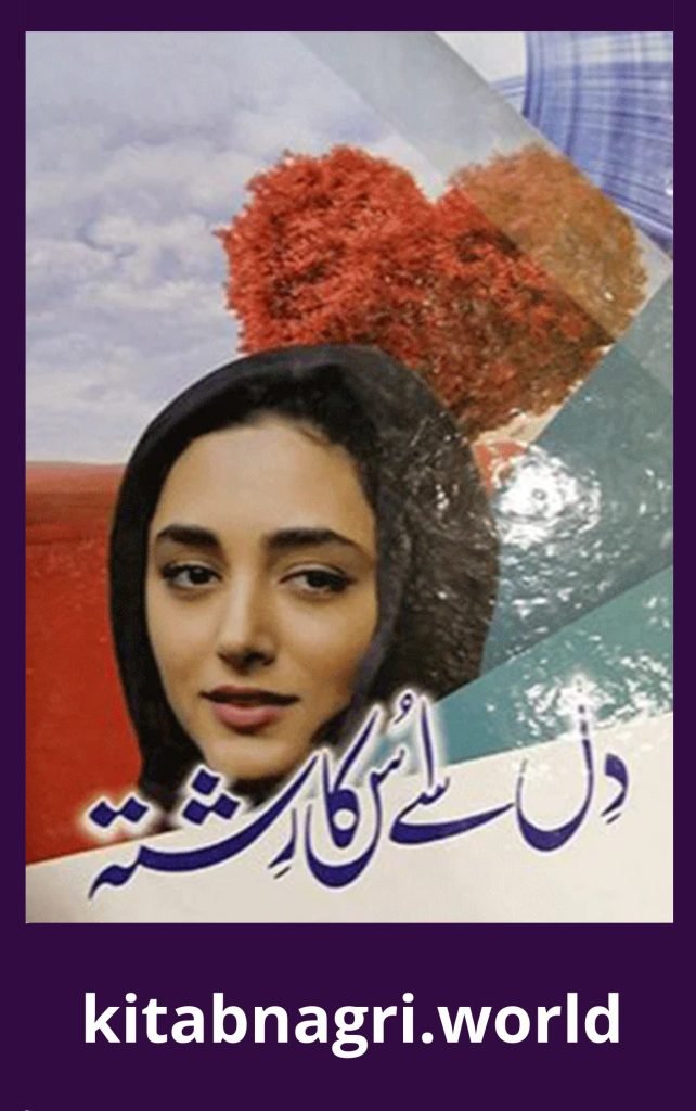 Dil Se Uska Rishta Novel By Nighat Abdullah 1 Dil Se Uska Rishta Novel By Nighat Abdullah (1)