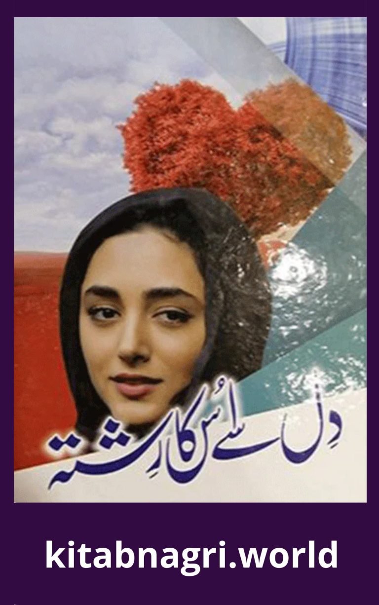 Dil Se Uska Rishta Novel By Nighat Abdullah (1)