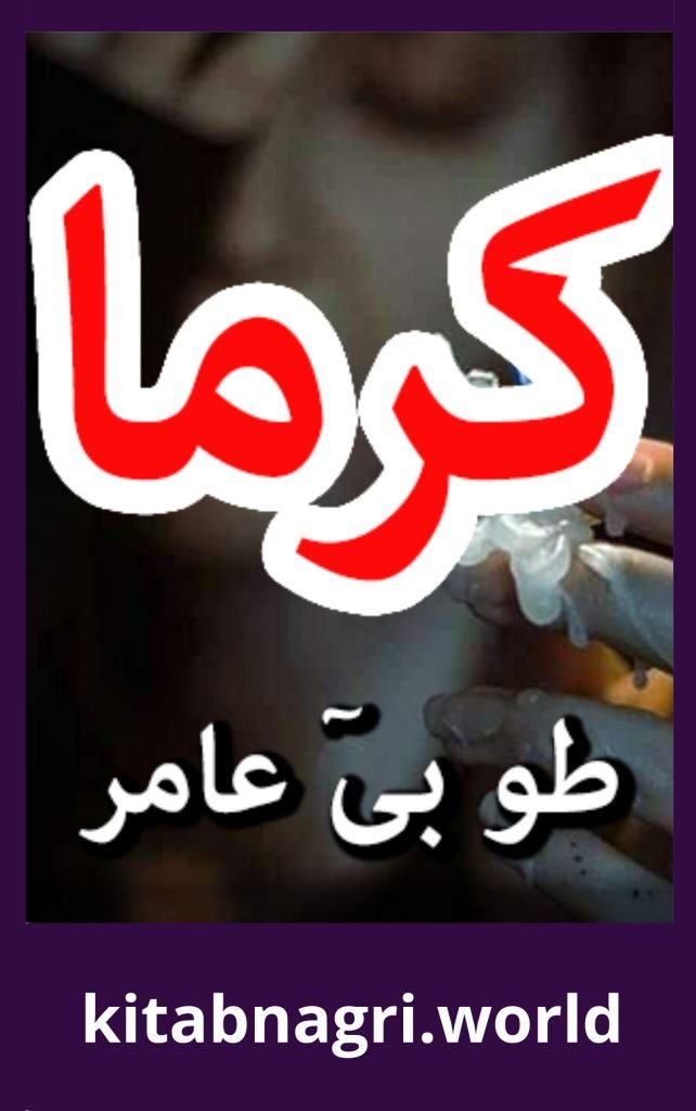 Karma Novel By Tuba Amir