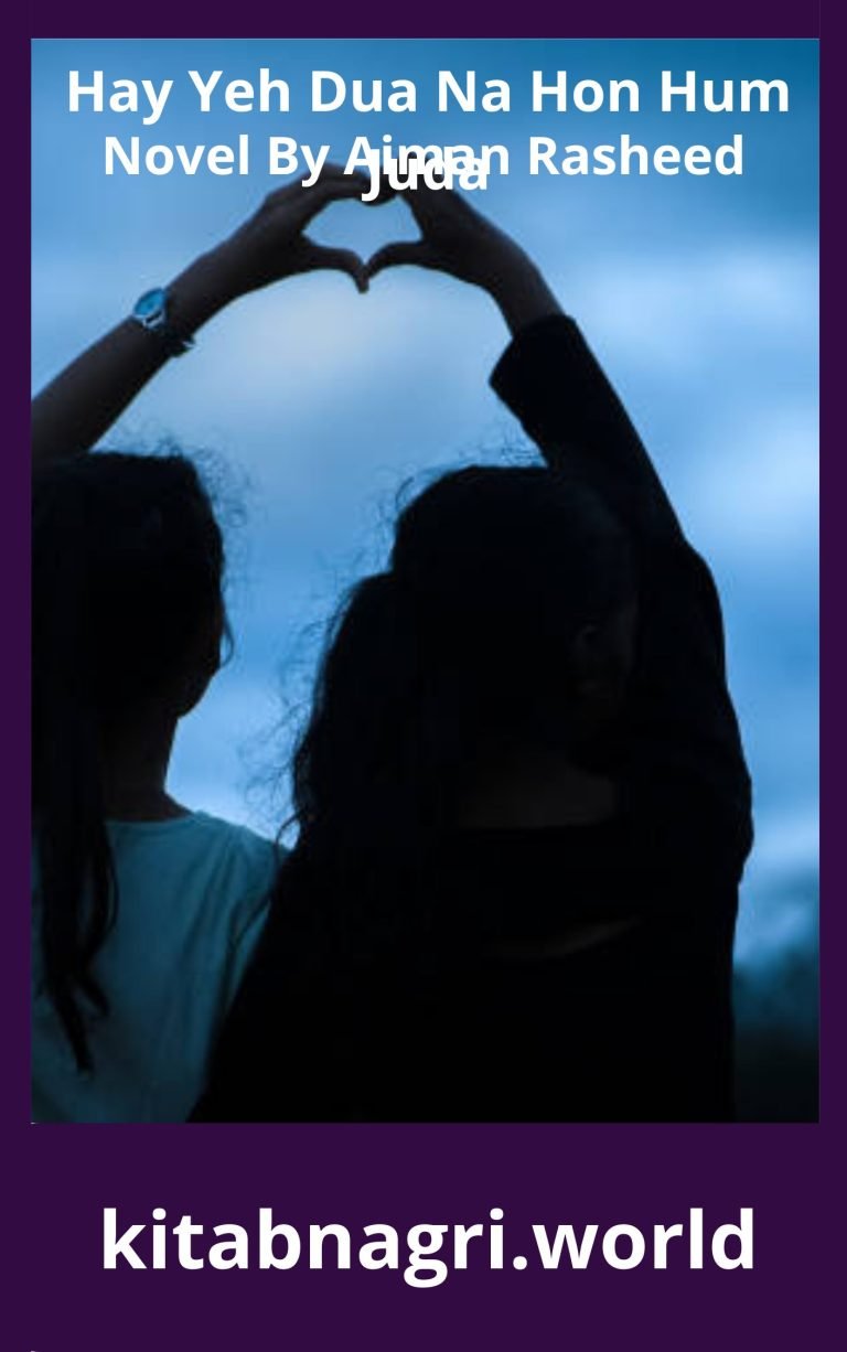 Hay Yeh Dua Na Hon Hum Juda Novel By Aiman Rasheed