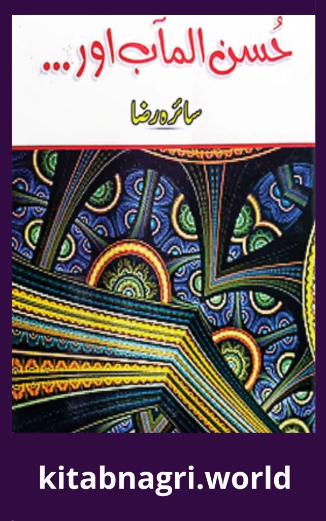 Husnul Maab Aur Novel By Saira Raza 1 Husnul Maab Aur Novel By Saira Raza