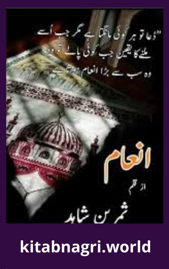 Inaam Novel By Samreen Shahid 1 Inaam Novel By Samreen Shahid