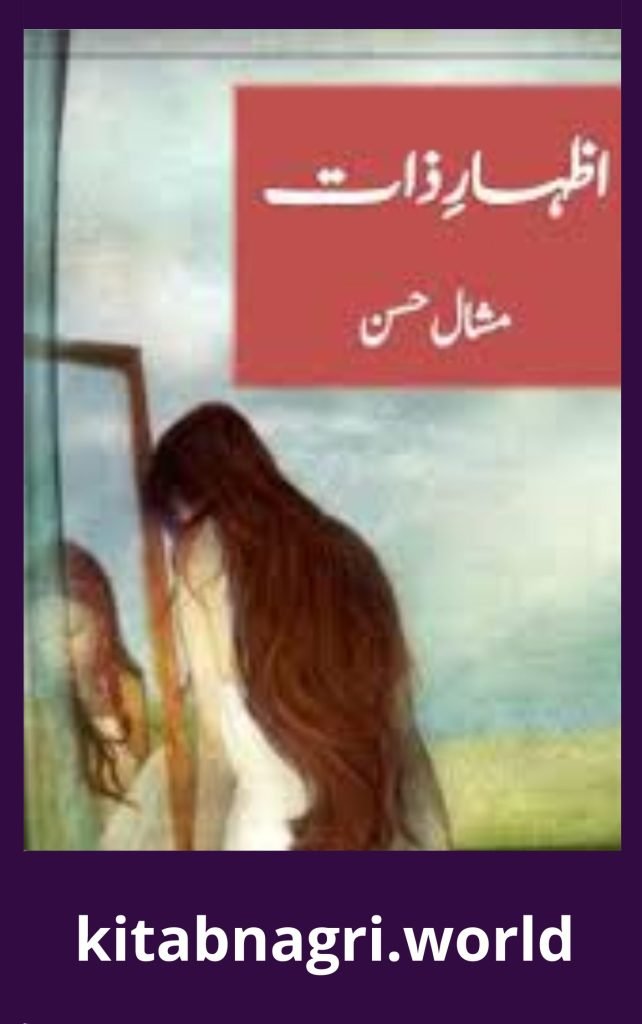 Izhar E Zaat Novel By Mishal Hassan 1 Izhar E Zaat Novel By Mishal Hassan