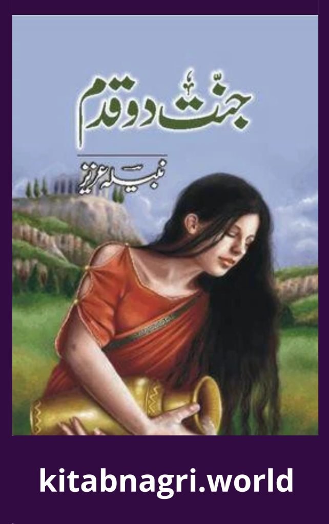 Jannat Do Qadam Novel By Nabila Aziz