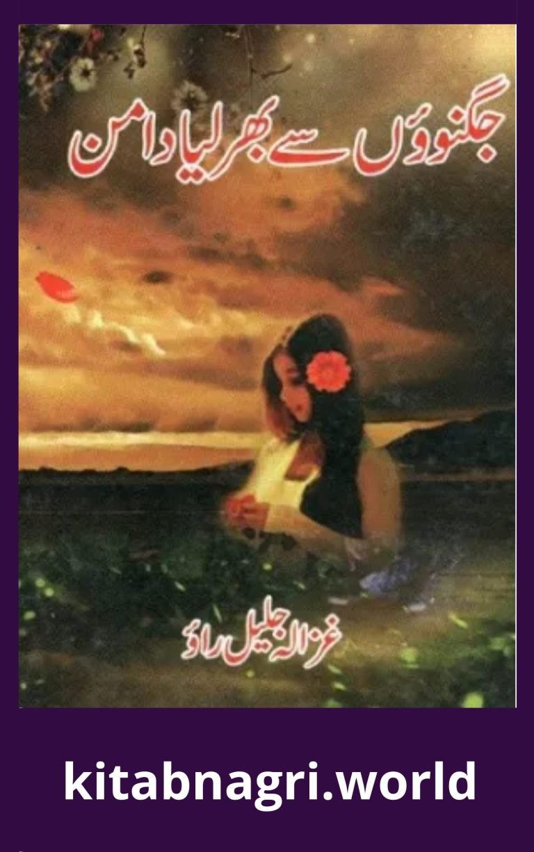 Jugnuon Se Bhar Lia Daman Novel By Ghazala Jaleel Rao
