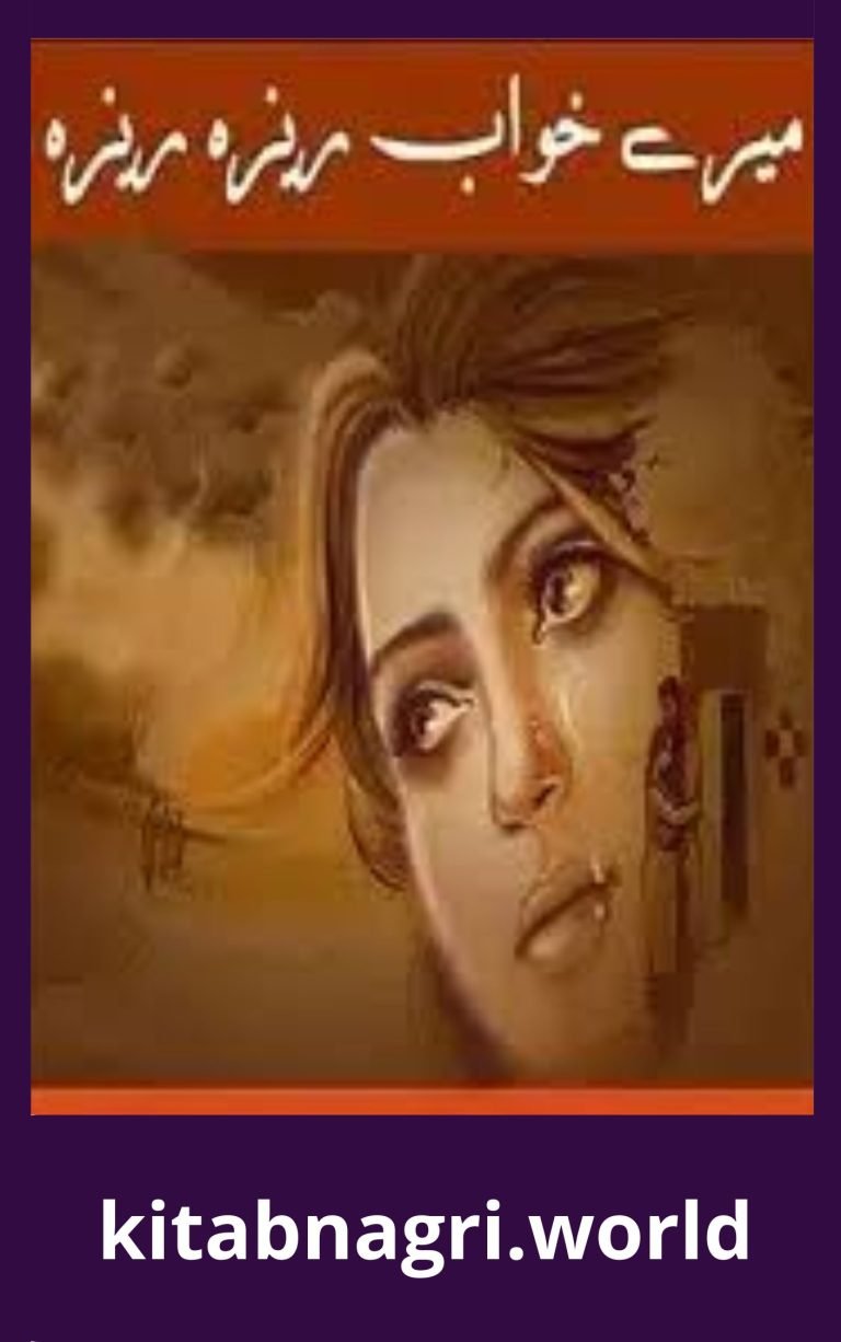 Mery Khawab Reza Reza Novel By Haya Sheikh