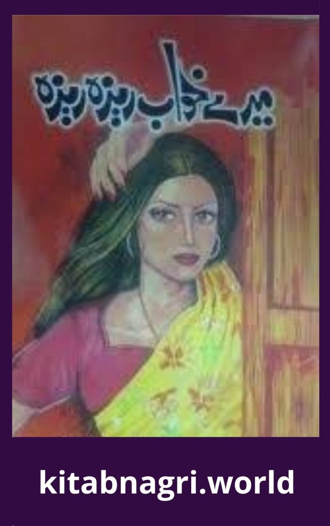 Mery Khawab Reza Reza Novel By Maha Malik