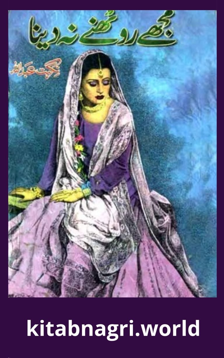 Mujhe Roothne Na Dena Novel By Nighat Abdullah
