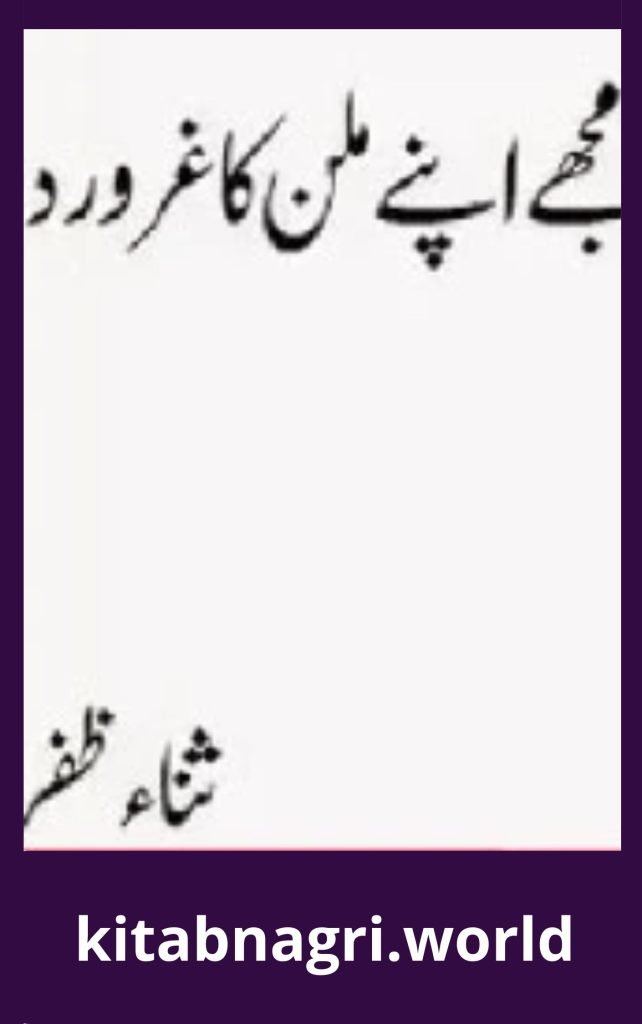 Mujhy Apney Milan Ka Ghuroor Do Novel By Sana Zafar