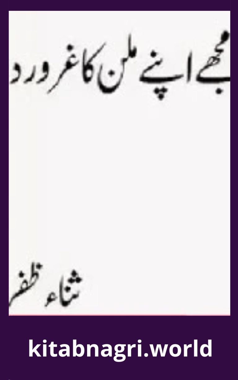Mujhy Apney Milan Ka Ghuroor Do Novel By Sana Zafar
