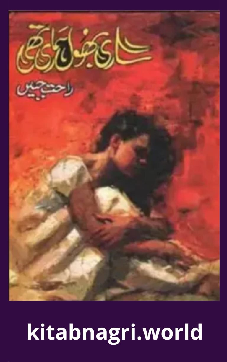 Sari Bhool Humari Thi Novel By Rahat Jabeen